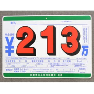 プライス関連
