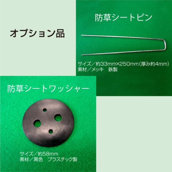 防草シート