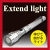 エクステンドライト