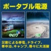 ポータブル電源
