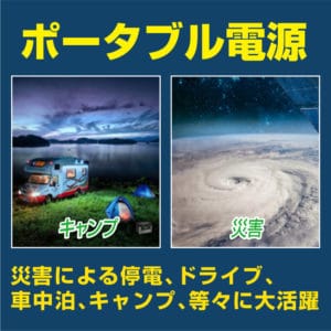 ポータブル電源