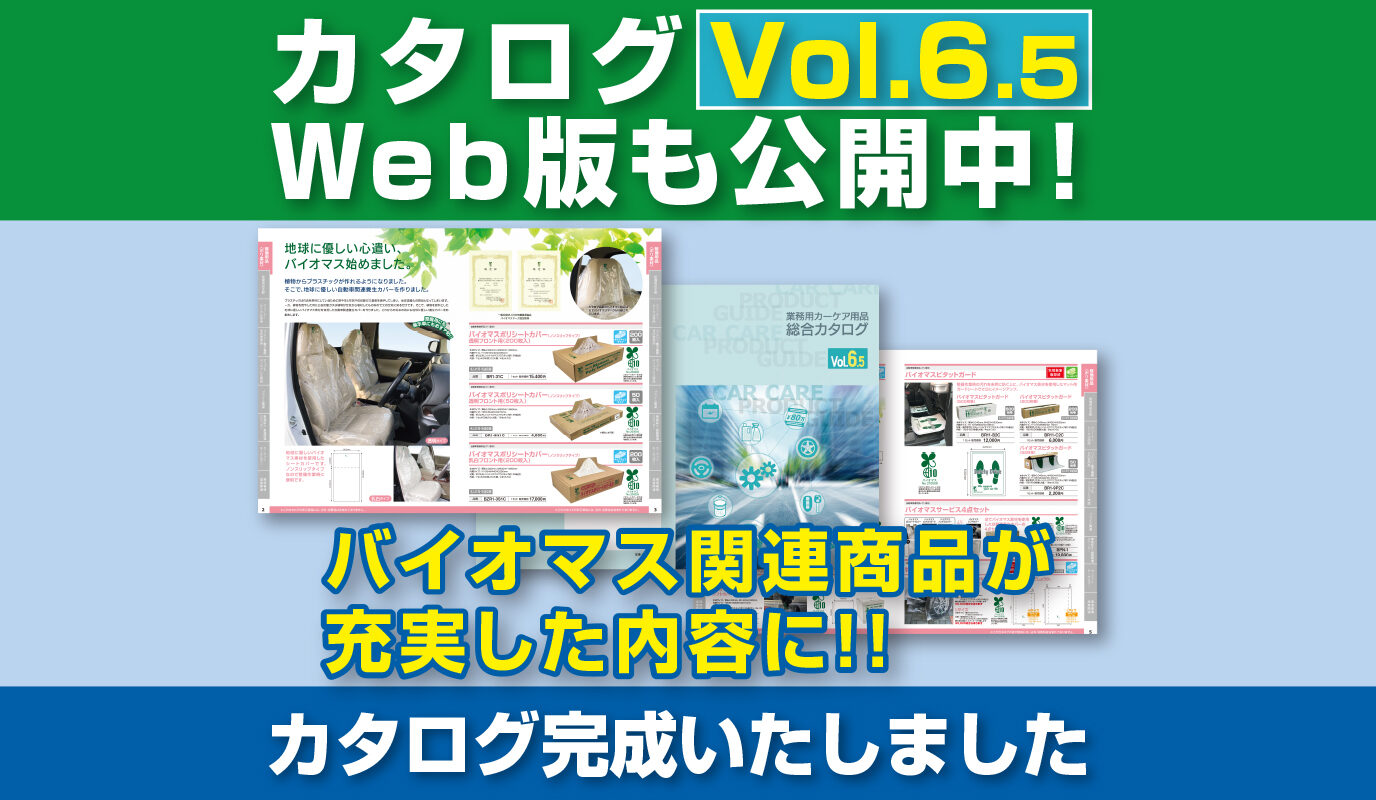 vol.6.5