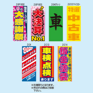 のぼり